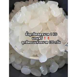 ลูกชิดสด100%ฤดูกาลใหม่ 2569