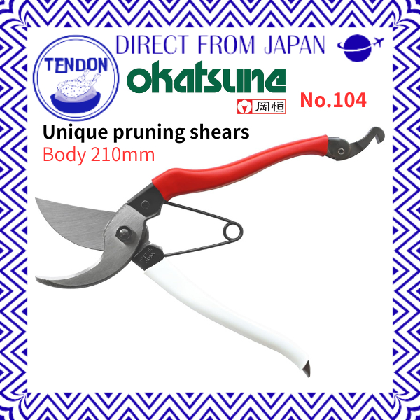 กรรไกรตัดแต่งกิ่ง Okatsune Unique ขนาด 210 มม. (บรรจุในแพ็คพลาสติกใส) หมายเลข 104