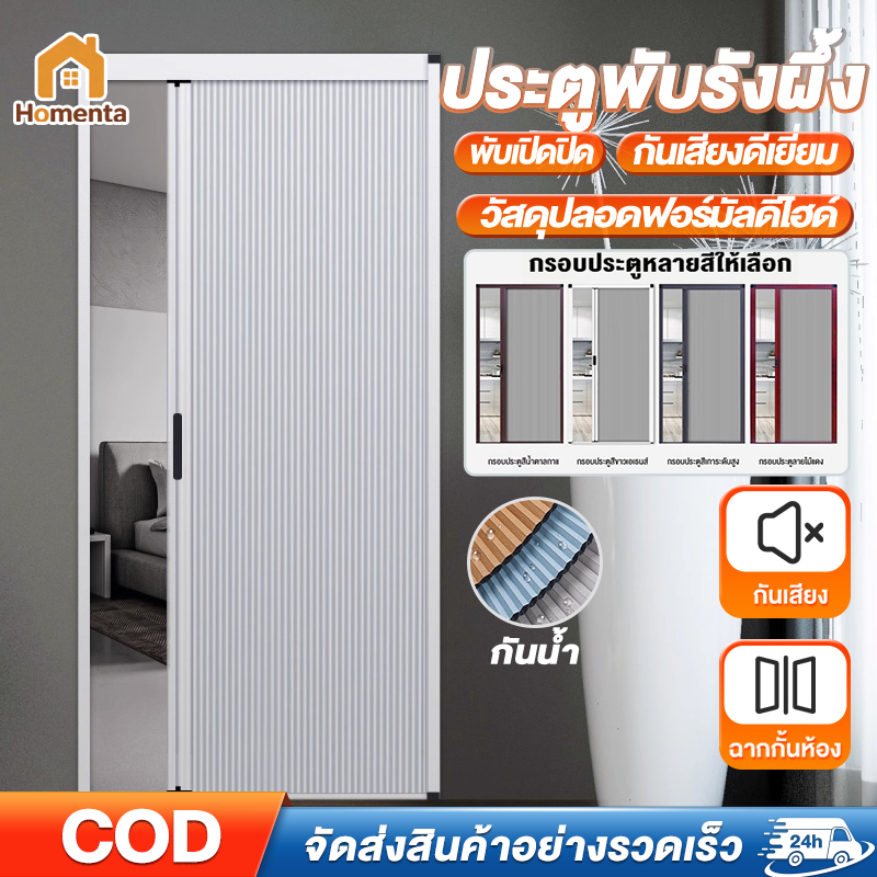ประตูพับรังผึ้ง ประตูพับอลูมิเนียมรังผึ้ง ประตูเลื่อน ประตูกั้นห้อง อลูมิเนียมเกรดสูง แข็งแรง ทนทาน