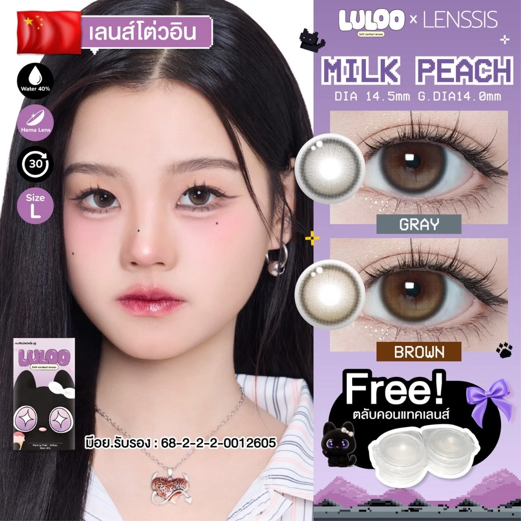 [ของแท้] คอนแทคเลนส์รายเดือน LULOO รุ่น Milk Peach มิลค์พีช ตากลมโตบลิ้งๆ