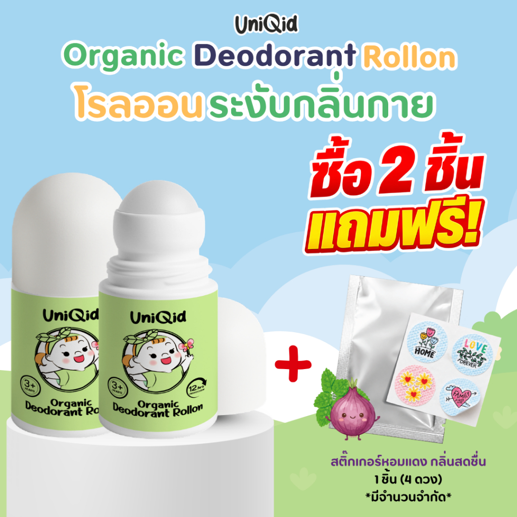 โรลออนเด็ก ลดเหงื่อ ระงับกลิ่นกาย 12 ชม. กลิ่นหอม I Organic Deodorant Rollon For Kid