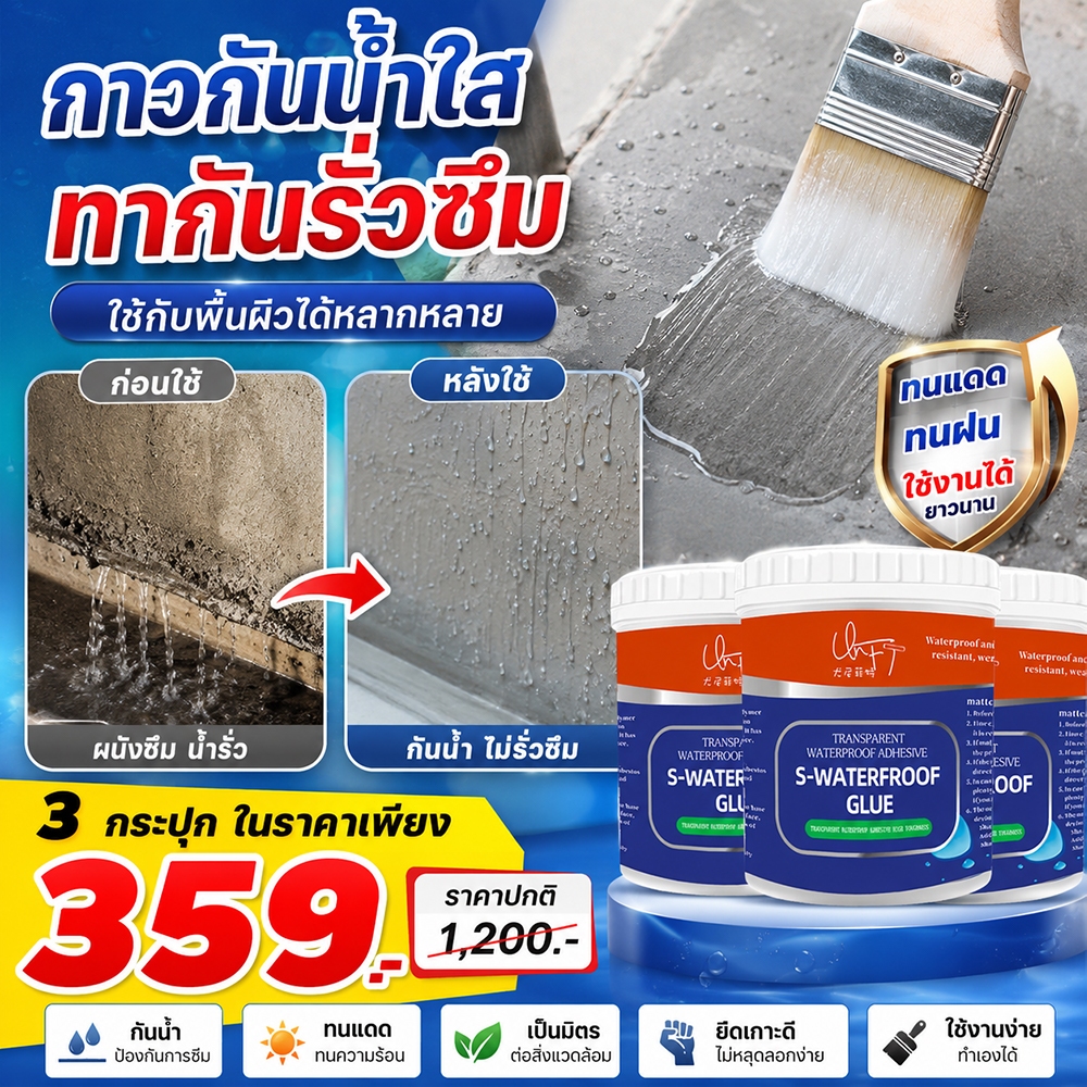 💧กาวใสกันน้ำ กันซึมผนัง กันรั่ว ซ่อมแซมรอยแตกหลังคา ห้องน้ำ ท่อน้ำ 300ml แห้งเร็ว ไม่เป็นคราบ ไม่เหลือง ใช้ได้ทุกพื้นผิว