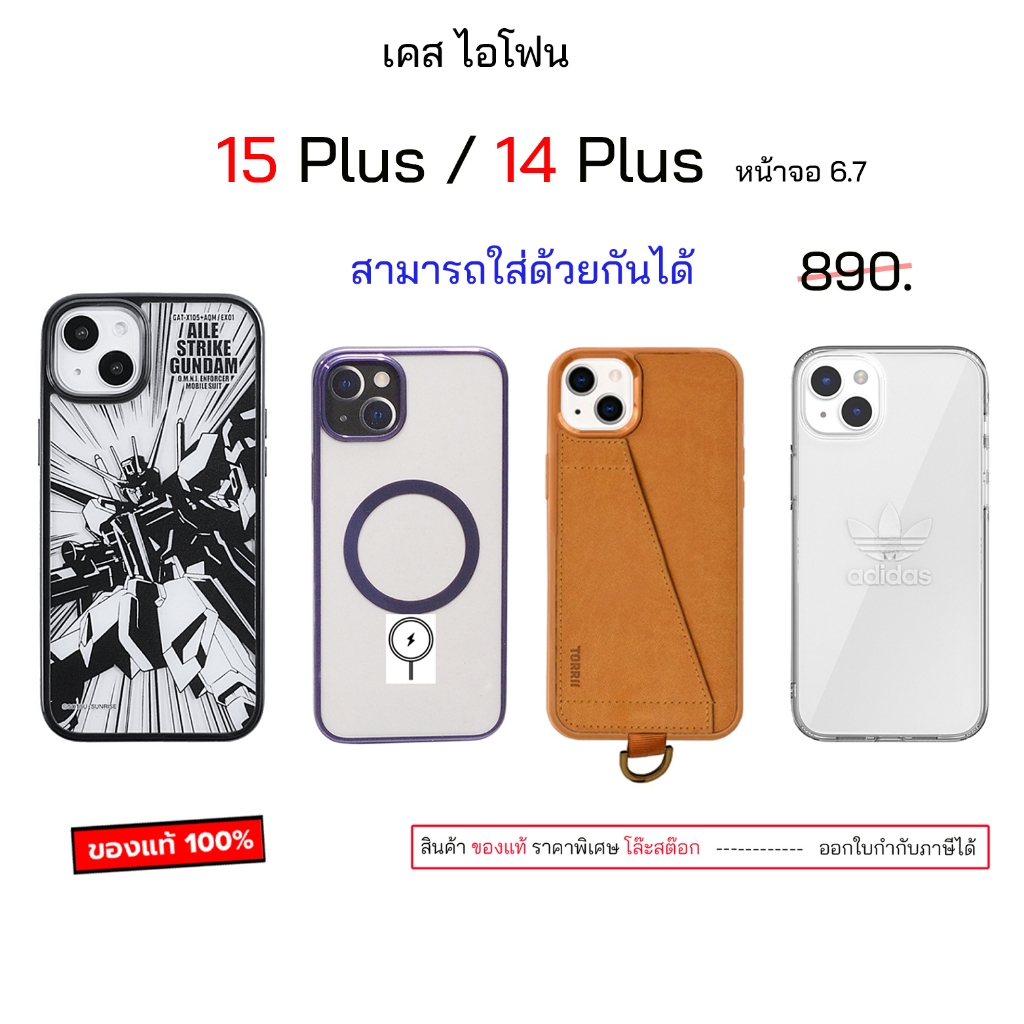 รวมแบรนด์ ดีๆ สำหรับ เคสไอโฟน 14 plus 15 plus เคสไอโฟน15พลัส เคสไอโฟน14พลัส case 14plus เคส15+ เคส14+ กันกระแทก
