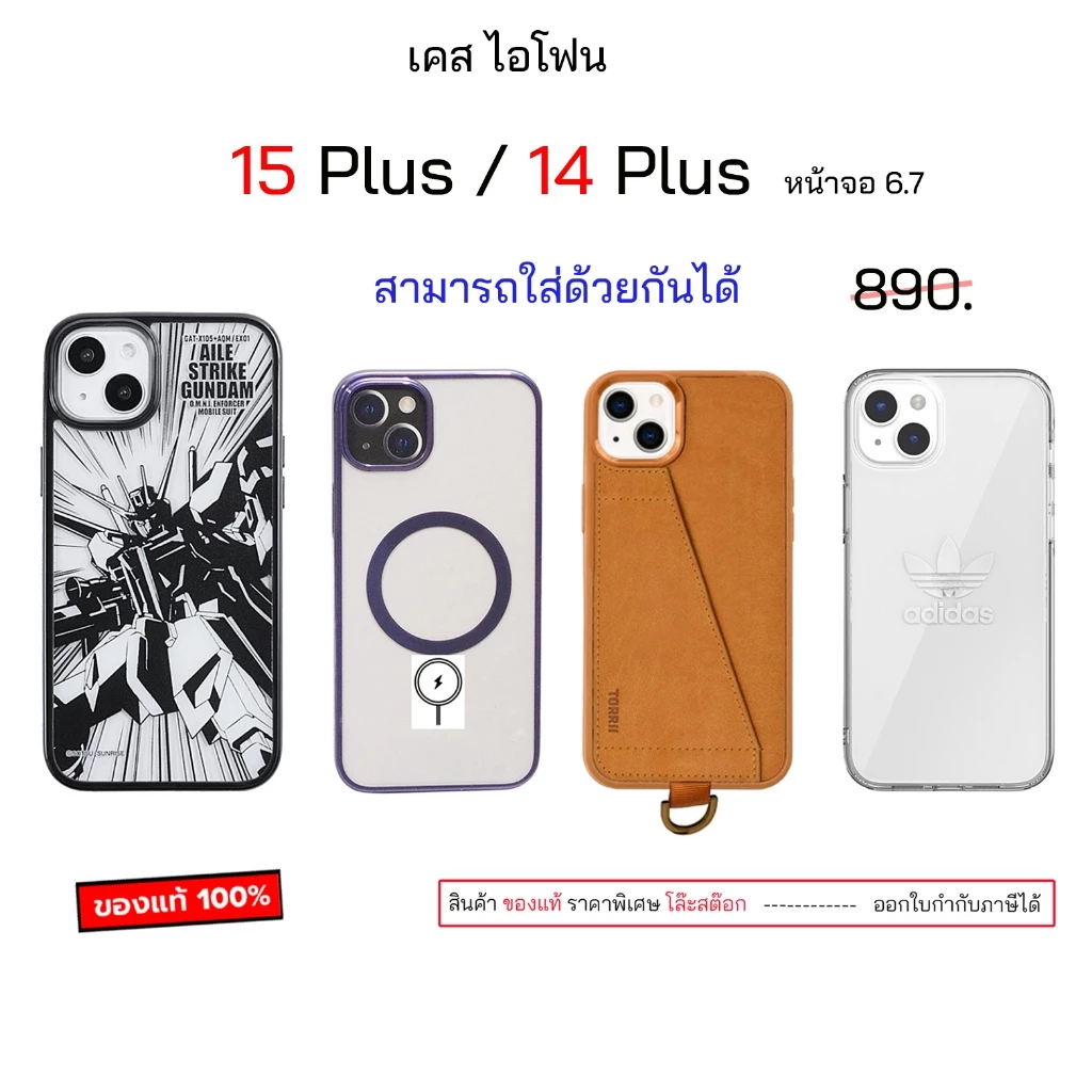 รวมแบรนด์ ดีๆ สำหรับ เคสไอโฟน 14 plus 15 plus เคสไอโฟน15พลัส เคสไอโฟน14พลัส case 14plus เคส15+ เคส14+ กันกระแทก