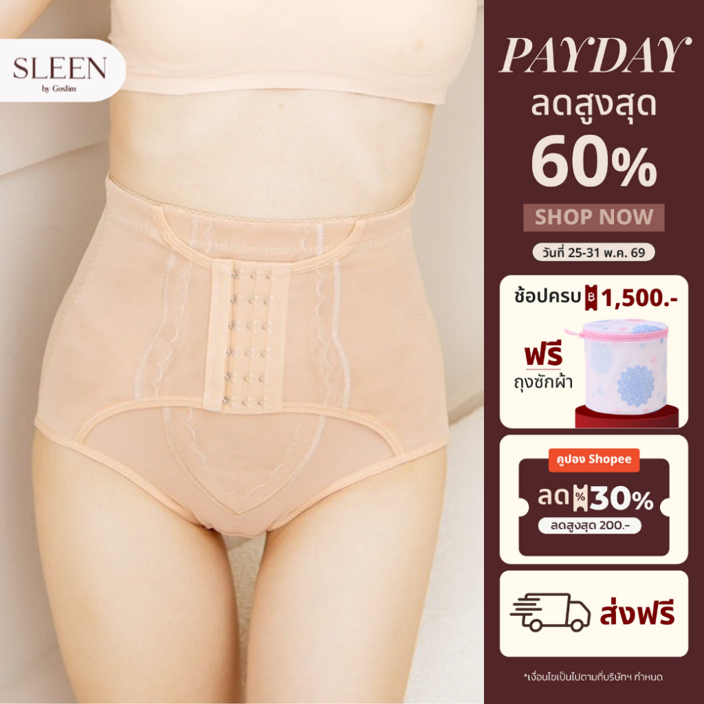 SLEEN by Goslim กางเกงเก็บพุงหมาน้อย Slim fit 6 ตะขอ ผ้าเรียบ ไม่ใช่งานลูกไม้ กางเกงสเตย์รัดพุง