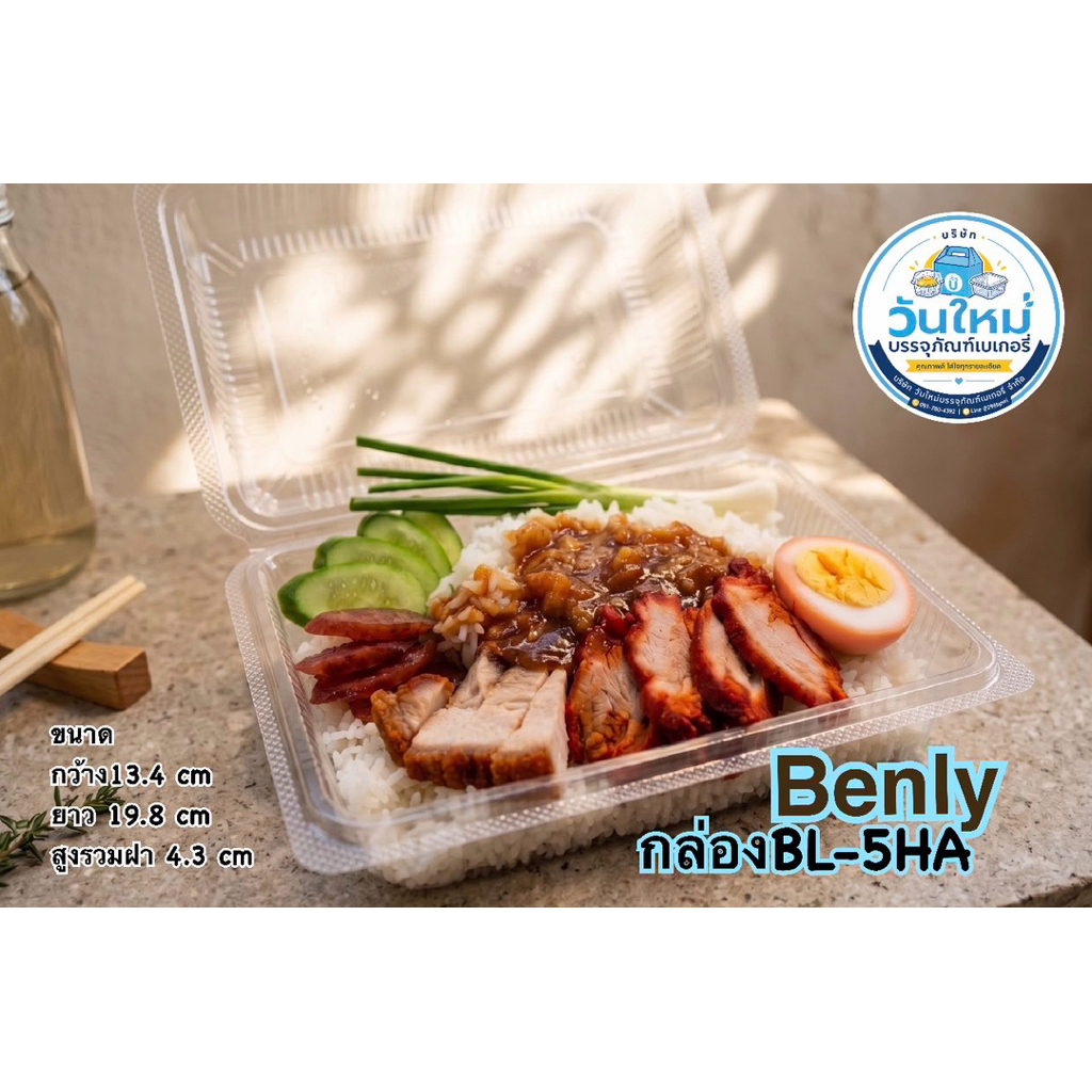 กล่องใส OPS Benly BL-5HA ไม่เป็นไอน้ำ ฝาล็อกในตัว จำนวน 100ใบ/แพ็ค
