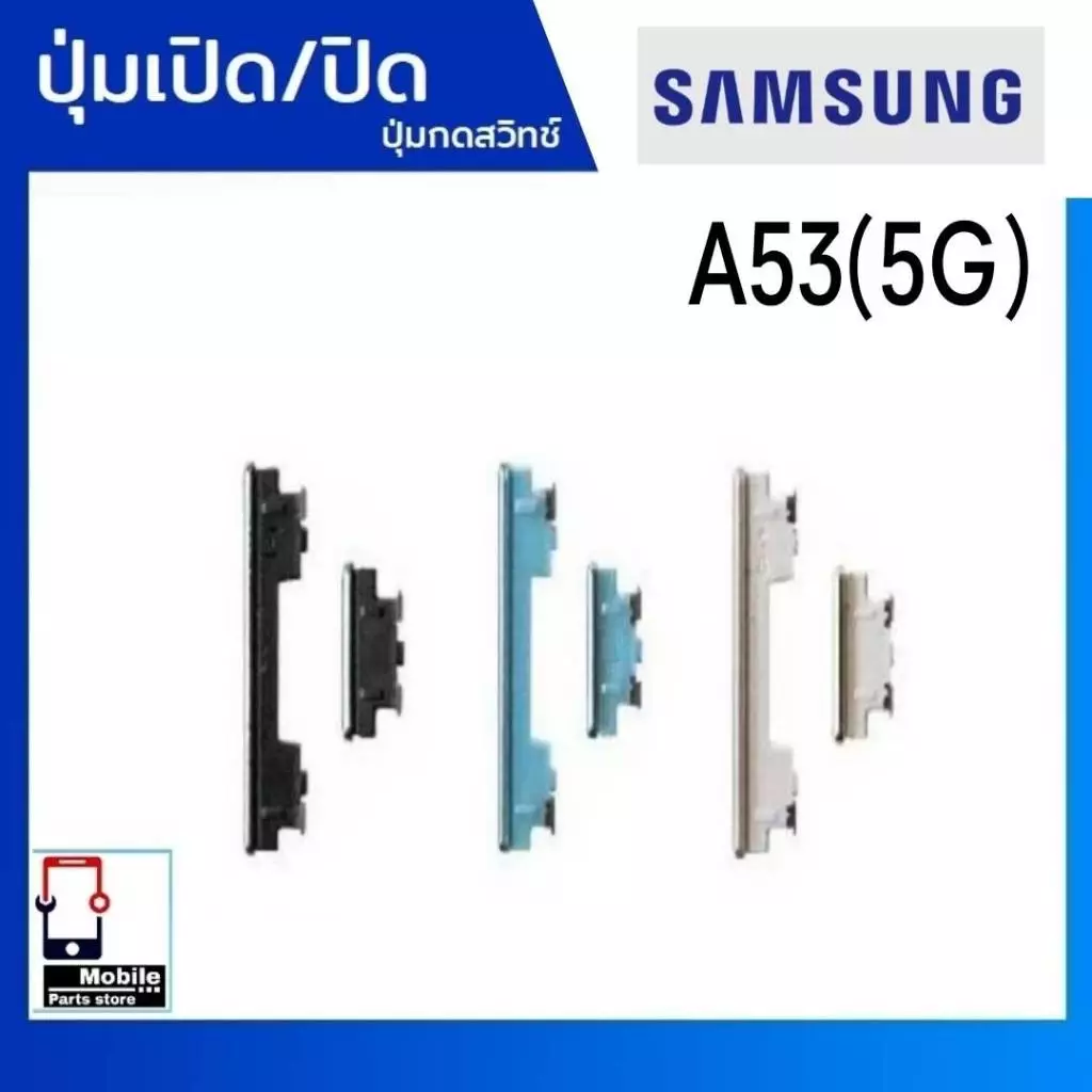 ปุ่มกดสวิทช์ด้านนอก Samsung A53(5G)(SM-A536E) ปุ่มเปิด/ปิด ปรับระดับเสียงขึ้นลง เพิ่มเสียง/ลดเสียง