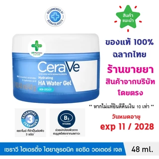 🔥แท้100% ฉลากไทย🔥 CeraVe HA Water Gel 48g เซราวี มอยซ์เจลปั๊มผิวเด้งฉ่ำน้ำใน 3 วิ ผิวเย็นขึ้น 4 องศา ทันทีที่ใช้