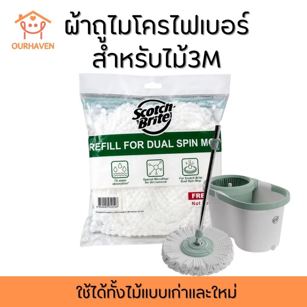 อะไหล่ผ้าม็อบไมโครไฟเบอร์สำหรับไม้ถูสก๊อตซ์3M