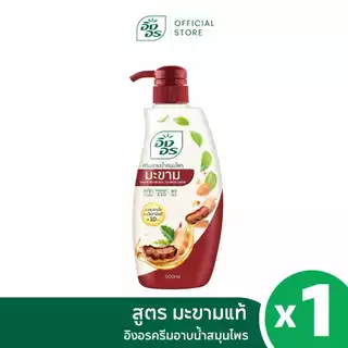 อิงอรครีมอาบน้ำ | ครีมอาบน้ำสมุนไพร เซ็ตคู่หูผลไม้ สูตรมะขามแท้ + สูตรส้มมะละกอ [ 2 ขวด ]