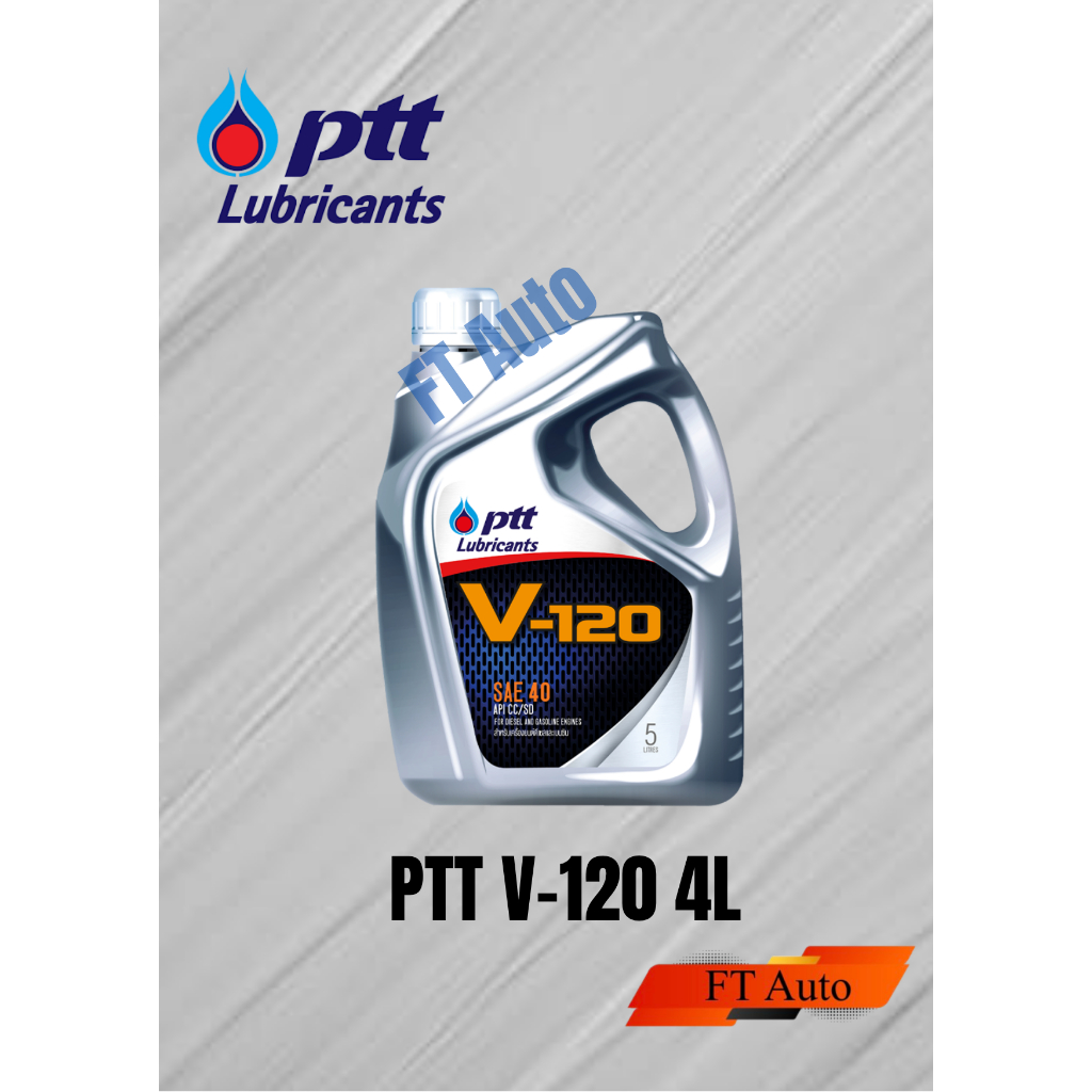 PTT V-120 SAE40  น้ำมันเครื่องยนต์เกรดเดี่ยว ดีเซลและเบนซิน ขนาด5ลิตร