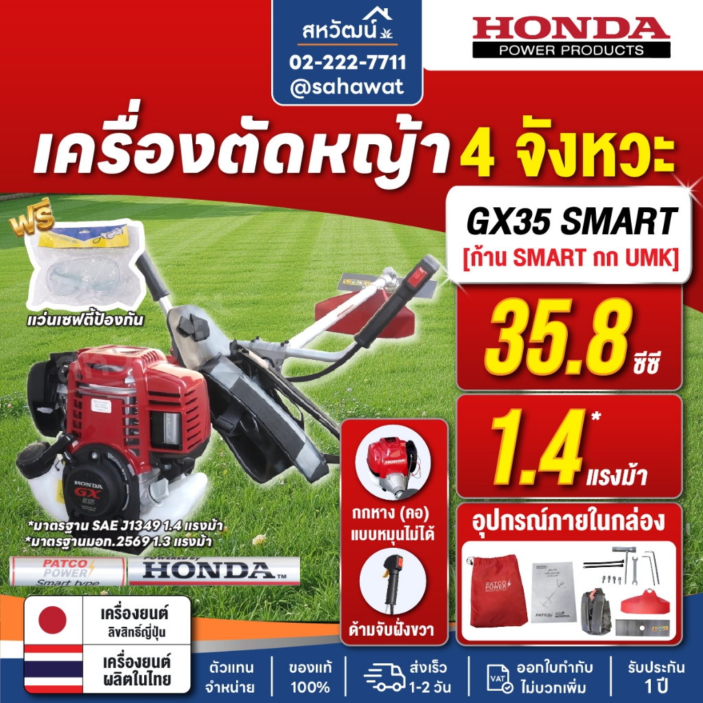 เครื่องตัดหญ้า 4 จังหวะ HONDA GX35 GX50 GX25 ของแท้ - มีให้เลือกหลายรุ่น