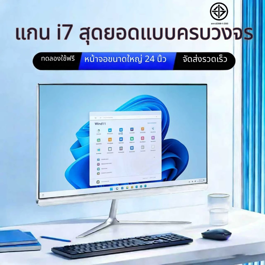 คอมพิวเตอร์ All-in-One 24 นิ้ว จอใหญ่ Full HD | Windows 10 Core i7 แรม 8GB SSD 256GB | ทำงานลื่น งานกราฟิก ออฟฟิศ บ้าน