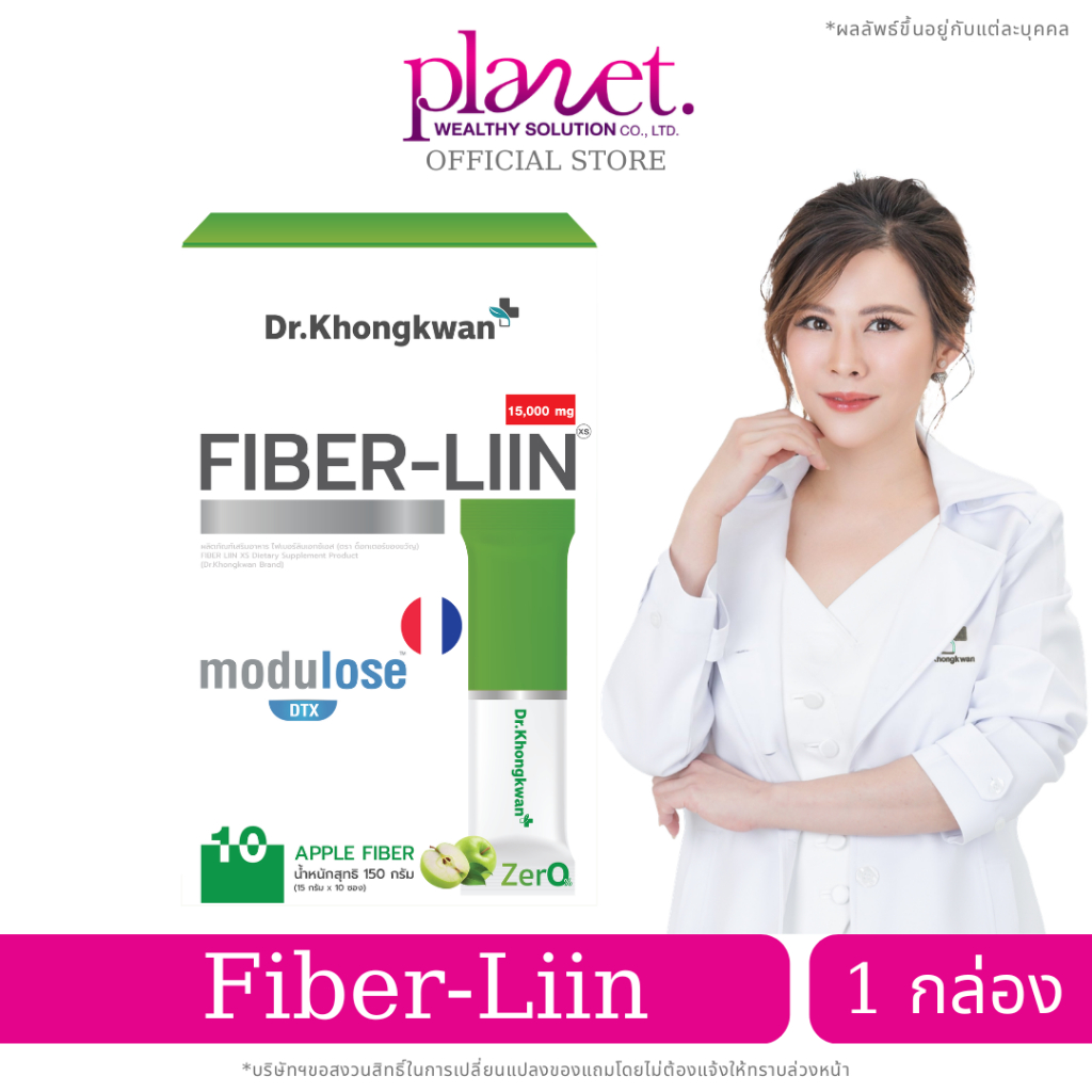 Fiber-liin [ 1 กล่อง ] ดร.ของขวัญ ไฟเบอร์ลิน ดีท็อกซ์ หมอของขวัญ ขับสิ่งตกค้างในลำไส้ Dr.Khongkwan