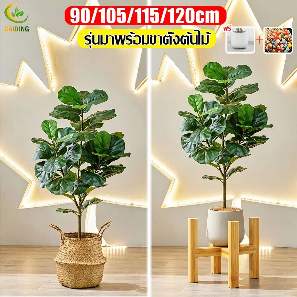 【ฟรี!!ที่วางดอกไม้ไม้ ต้นไม้มงคล】ต้นไม้ปลอม ต้นไม้ปลอมใหญ่ 95/110/120cm ตั้งบริเวณบ้าน ข้างโซฟา