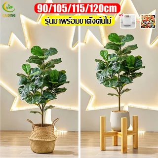 【ฟรี!!ที่วางดอกไม้ไม้ ต้นไม้มงคล】ต้นไม้ปลอม ต้นไม้ปลอมใหญ่ 95/110/120cm ตั้งบริเวณบ้าน ข้างโซฟา