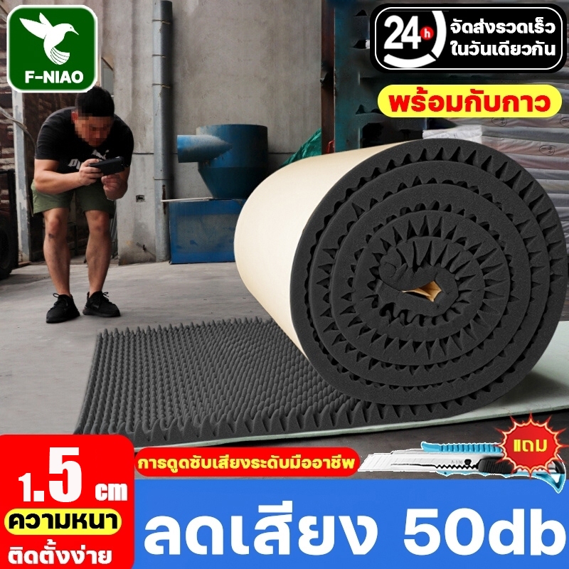ใช้ได้ 120ปี สามารถต่อความยาว 5 ม. ได้ แผ่นซับเสียง ความหนา 1.5cm พร้อมแผ่นรองกาว ทนไฟ กันน้ำ เก็บเสียง แผ่นเก็บเสียง