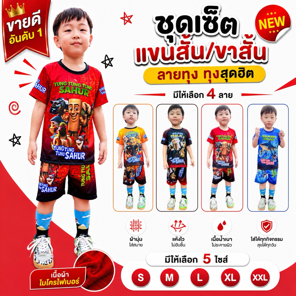 ชุดเด็กแขนสั้น ขาสั้น ผ้าไมโครเนื้อเรียบ พิมพ์ลายทุงทุง ลายใหม่