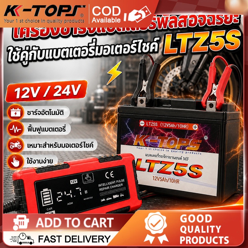 แบตเตอรี่แห้ง12V/5AH รุ่น LTZ5S เครื่องชาร์จแบตเตอรี่12V6A แบตเตอรี่แห้ง12V/24V เครื่องชาร์จแบตเตอรี