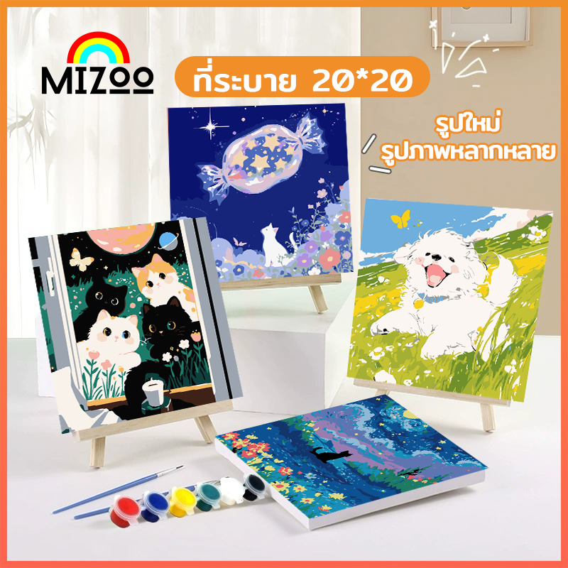 Mizoo ภาพวาดระบายสีตามตัวเลข 20*20 สี+พู่กัน ภาพวาดตกแต่งอะคริลิค วาดภาพสีน้ำมันดิจิตอล ของขวัญ DIY