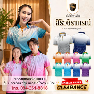 MAWIN โปโลสิริวชิราภรณ์ CLEARANCE SALE