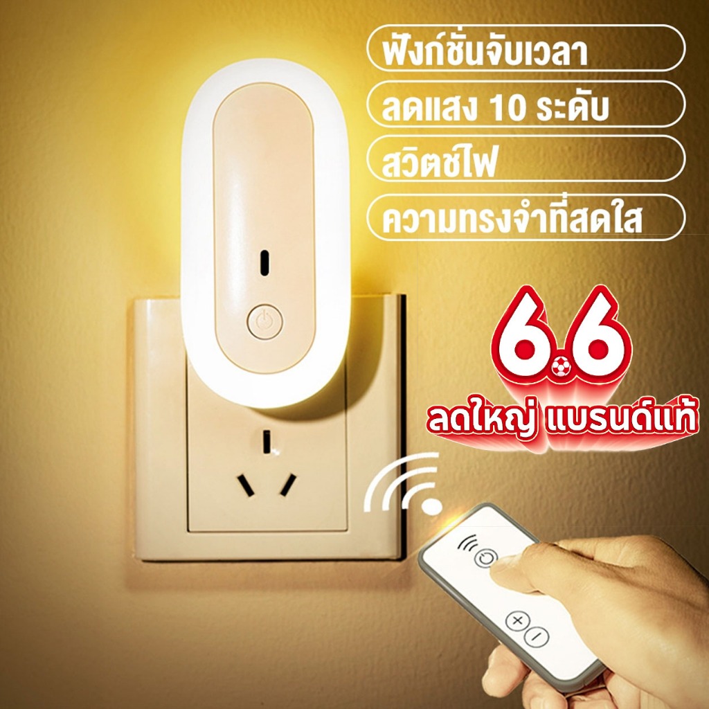 ไฟติดห้องนอนพร้อมรีโมท หรี่แสงได้ โคมไฟ LED โคมไฟหัวนอน โคมไฟติดผนัง แบบเสียบปลั๊ก TW-L25 ประหยัดพลังงาน ราคาไม่แพง