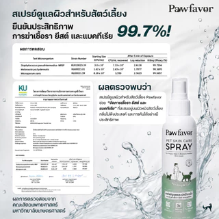 Pawfavor สเปรย์เชื้อรา ยีสต์ แบคทีเรีย ลดคัน สูตรเข้มข้น สำหรับสุนัขและแมว Pet Skin Care Spray - Intensive Care
