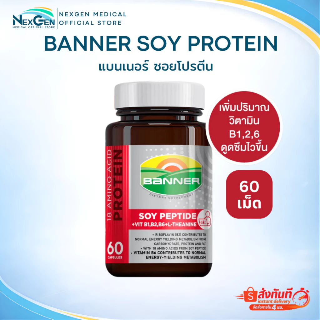 Banner Soy Protein แบนเนอร์ซอยโปรตีน แบนเนอร์ซอยเปปไทด์