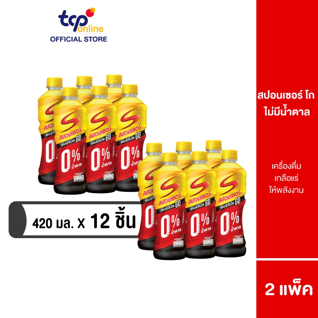 สปอนเซอร์ ออริจินัล โก 420 มล. 2 แพ็ค 12 ขวด (TCP) Sponsor เครื่องดื่ม ให้พลังงาน เกลือแร่ ขวดใหญ่สุดคุ้ม