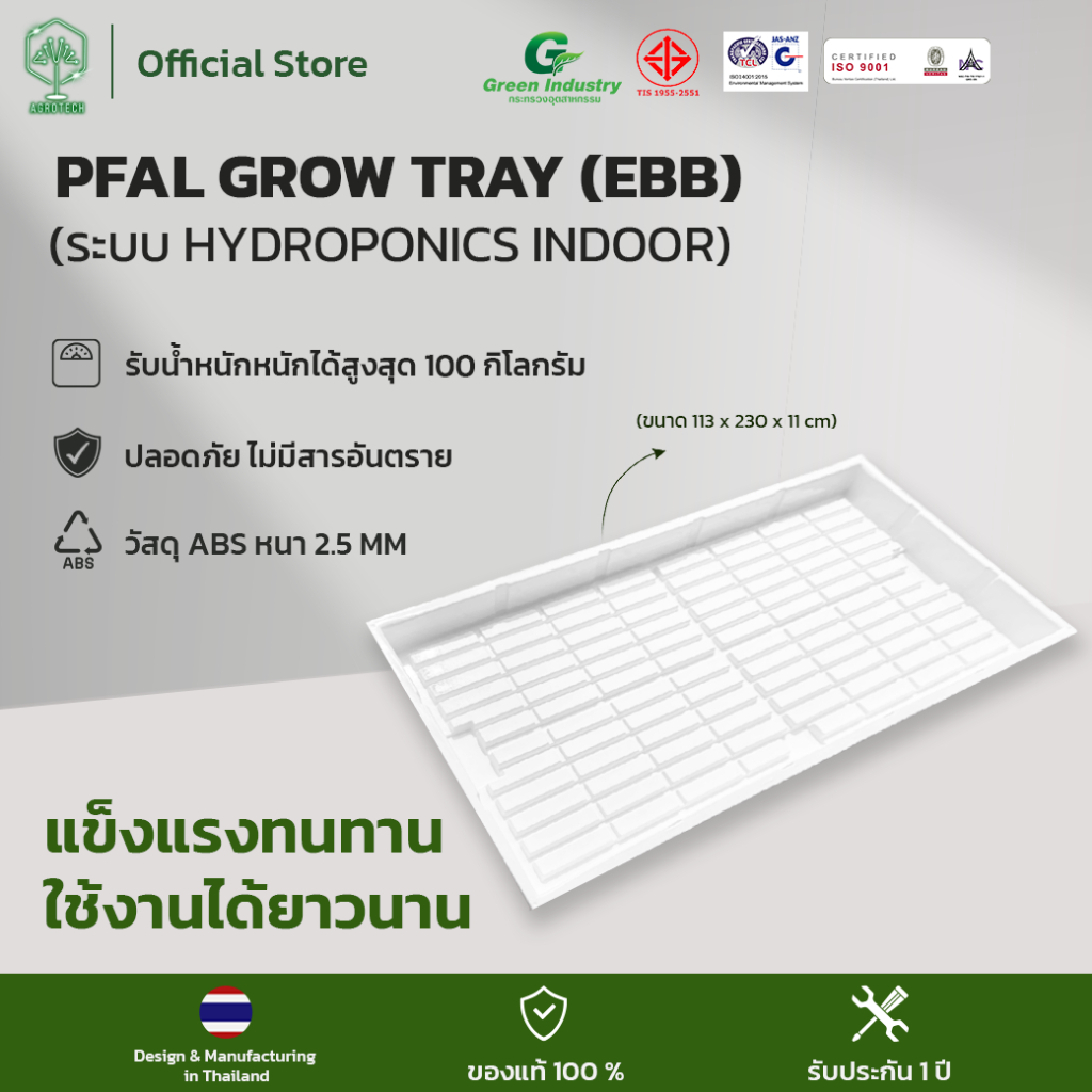 ถาดปลูกพืช วัสดุ ABS ระบบ Hydroponics indoor ขนาด 2เมตร ถาดรองปลูก ถาดปลูกต้นไม้