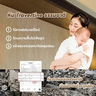ผนังตกแต่งลายหิน Travertine รุ่น WPP1 ตกแต่งได้หลายพื้นผิว คุณภาพดี ทนทาน