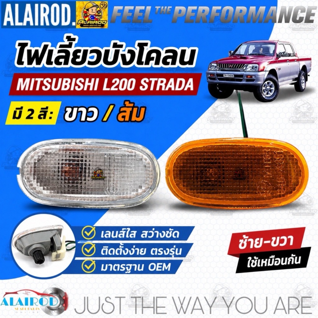ไฟเลี้ยวข้างแก้ม ไฟเลี้ยวข้างบังโคลนหน้า MITSUBISHI STRADA มิตซูบิชิ สตราด้า พร้อมขั้วและหลอดไฟ ใหม่