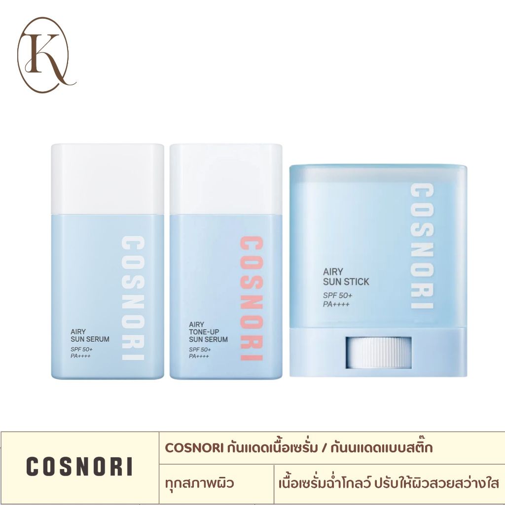 [กันแดดคอสโนริ] COSNORI  Airy Sun Serum SPF 50+ PA++++ 50ml