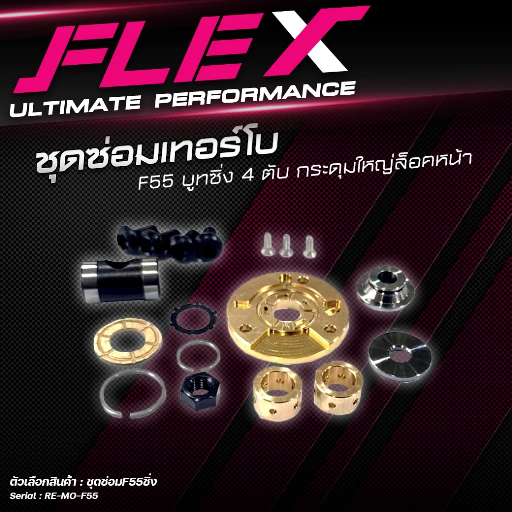 ชุดซ่อมเทอร์โบ f55 Boost X ใบหน้าเทอร์โบ ใบหน้าบิลเล็ต จานหน้าเทอร์โบ ISUZU DMAX Toyota Hilux Vigo อะไหล่เทอร์โบ F55