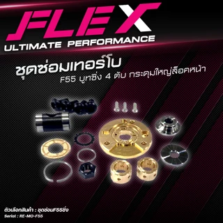 ชุดซ่อมเทอร์โบ f55 Boost X ใบหน้าเทอร์โบ ใบหน้าบิลเล็ต จานหน้าเทอร์โบ ISUZU DMAX Toyota Hilux Vigo อะไหล่เทอร์โบ F55