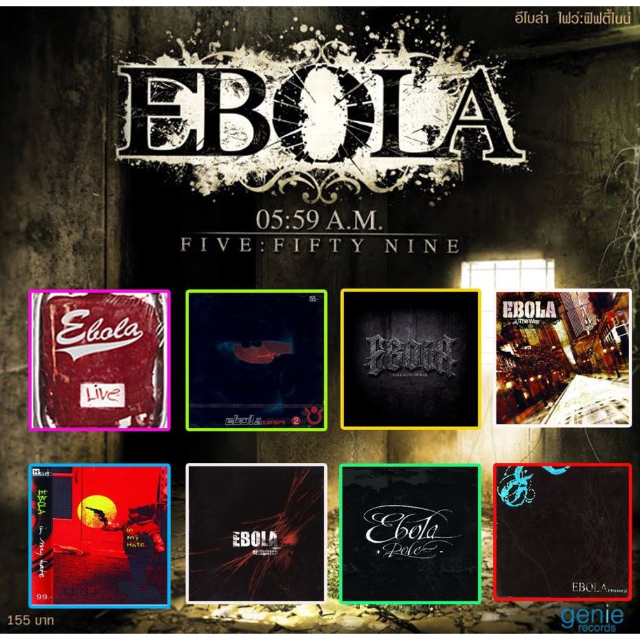 [ CD-MP3 , USB-MP3 ]  EBOLA อีโบลา รวมทั้งหมด 9 อัลบั้ม