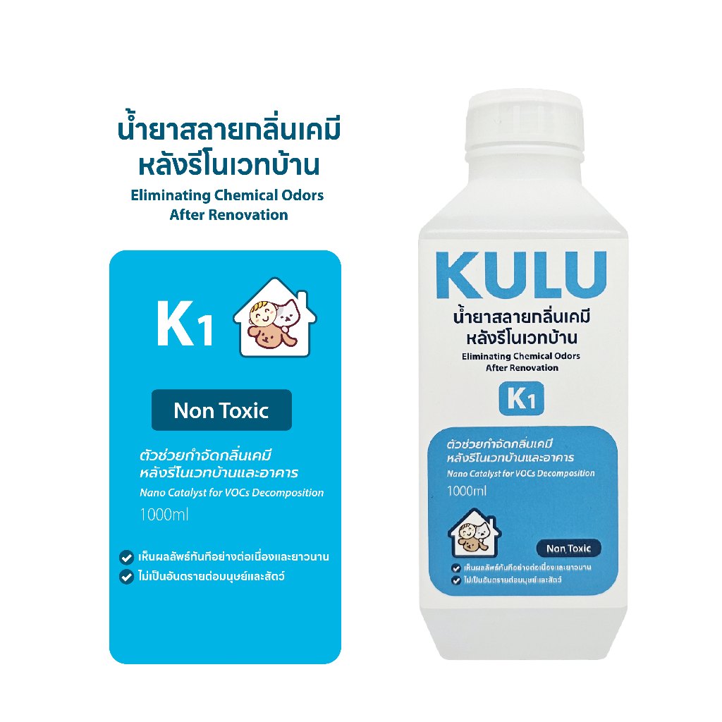 KULU K1 Refill Pack (1,000 ml) น้ำยาสลายกลิ่นเคมีหลังรีโนเวทบ้าน (แบบเติม)