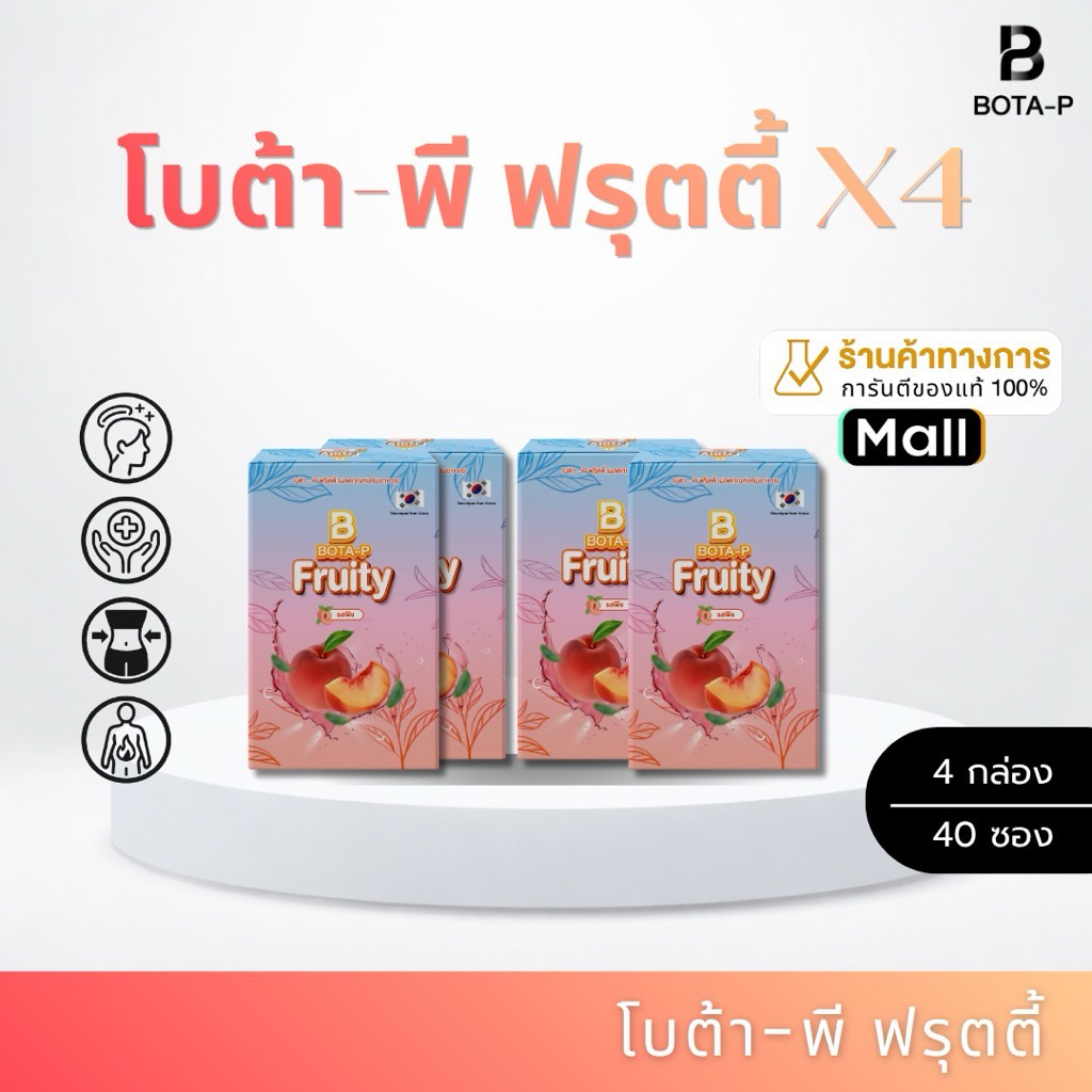 4 กล่อง คอมบูชะ รสพีช โบต้า-พี ฟรุ๊ตตี้ หอม อร่อย สดชื่น