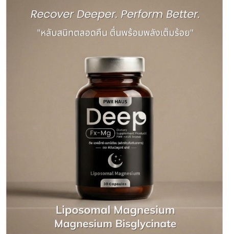 DEEP Fx-Mg หลับสนิท วิติมิน Magnesium ฟื้นฟูร่างกาย