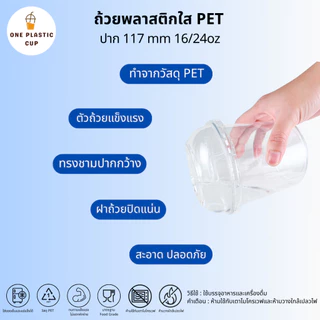 (50ใบ/แพ็ค) ถ้วยเบเกอรี่ PET ปาก 117 + ฝาเรียบ ฝาทรงสูง ขนาด 8oz / 12oz / 16oz / 24oz ถ้วยมูส ถ้วยกรีกโยเกิร์ต ถ้วยขนม