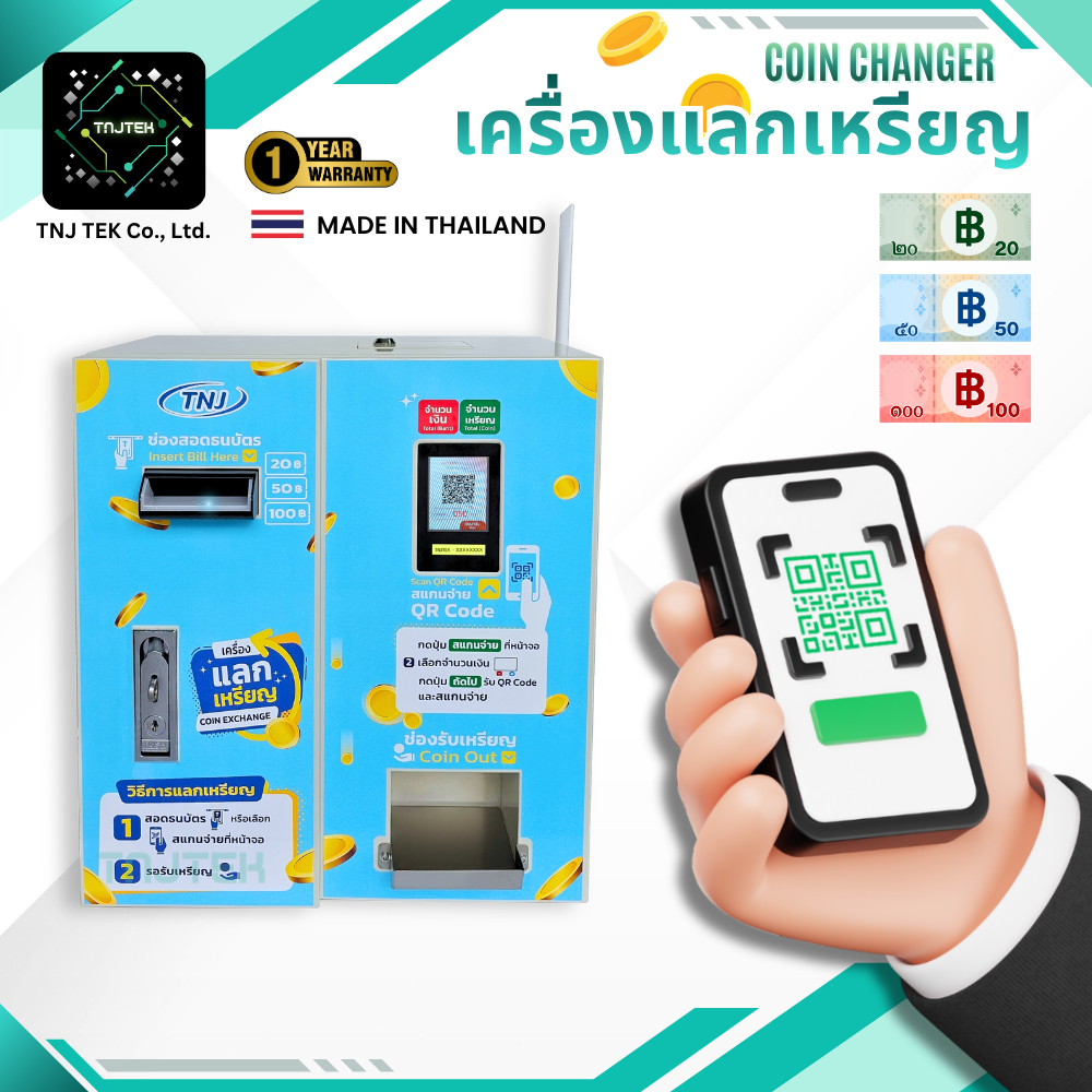 เครื่องแลกเหรียญ รองรับธนบัตร สามารถสมัครใช้บริการระบบสแกนจ่ายQR สินค้ารับประกัน 1 ปี TNJ Coin Changer ผลิตที่ประเทศไทย