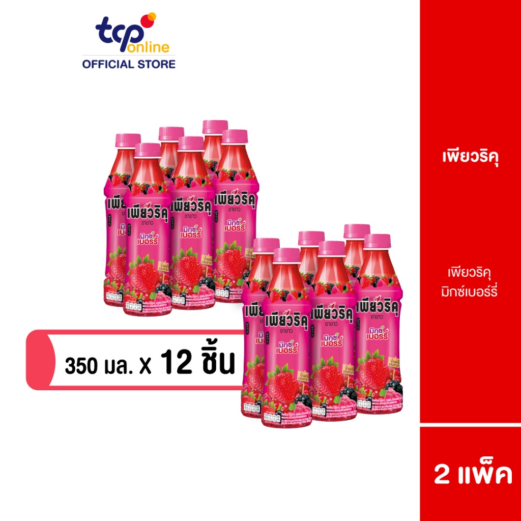 [รวมส่ง] เพียวริคุ ชาขาว มิกซ์เบอร์รี่ 350 มล. ยกลัง 24 ขวด Puriku Mixed Berry 350 ml. Pack 24 (TCP)