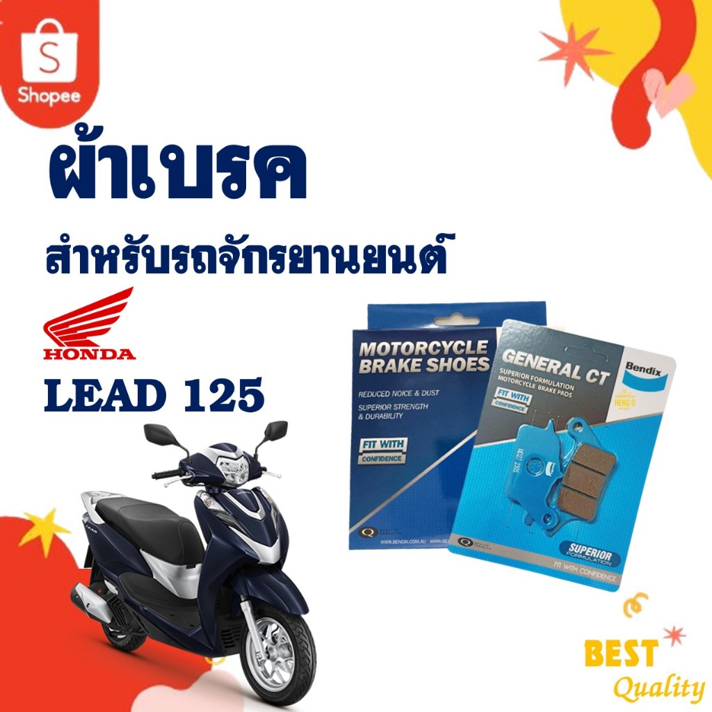 ผ้าเบรค BENDIX ดีสหน้า(MD27) - หลัง(MS6) HONDA LEAD 125 (ใส่ได้ทั้งรุ่น 2 และ 4 วาล์ว)