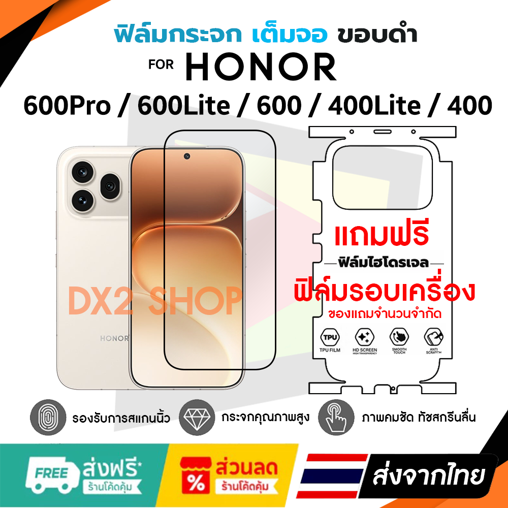 ฟิล์มกระจก Honor 600Pro , 600Lite , 600 , 400Lite , 400 แบบใสเต็มจอมีขอบดำ สแกนนิ้วได้ 100% แถมฟรีฟิล์มรอบเครื่อง
