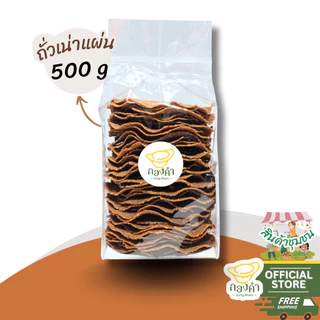 ถั่วเน่าแผ่น(ราคาส่ง) 500g/1,000g (อบไมโครเวฟได้) ถั่วเน่าดิบ ผลิตจากถั่วเหลืองแท้ 100%