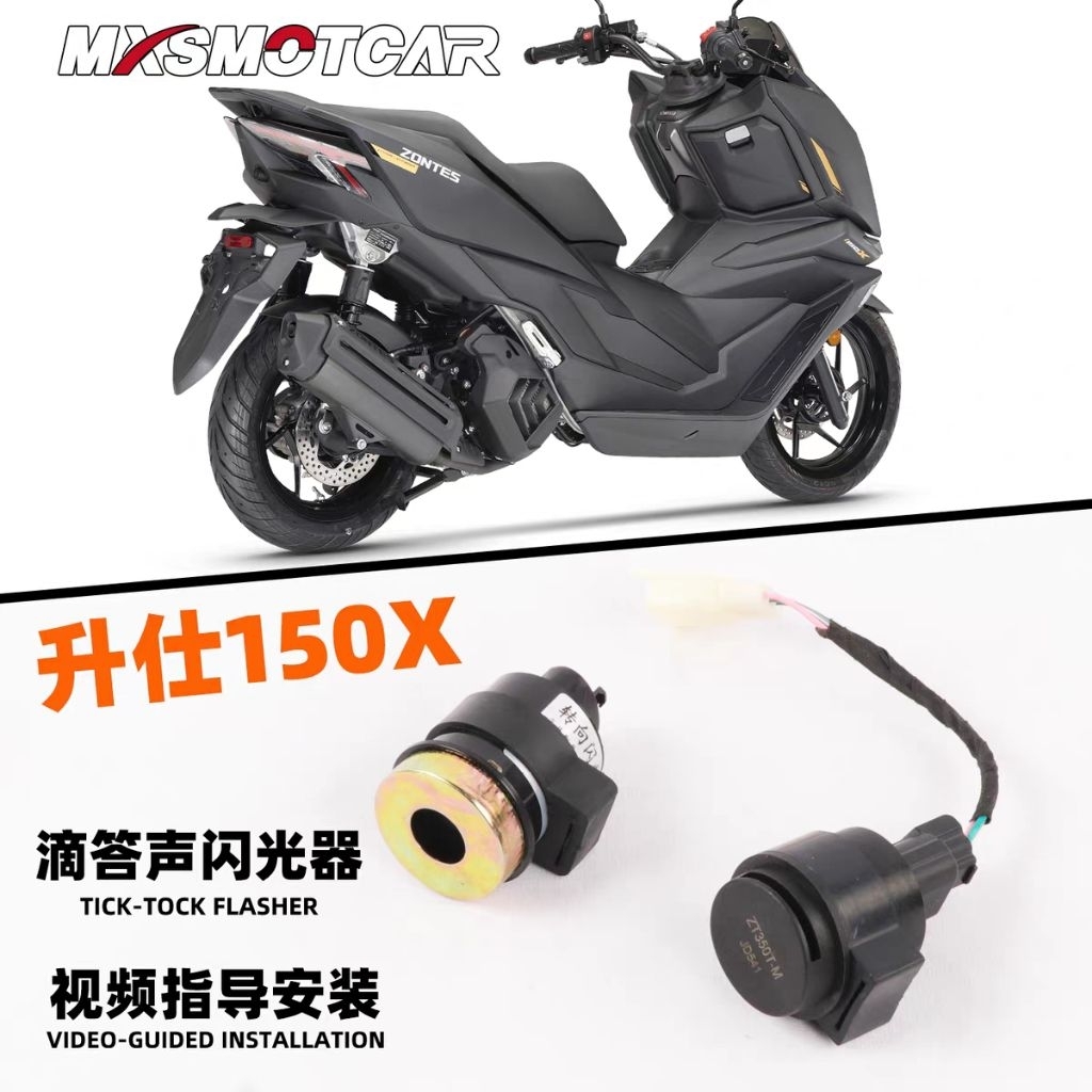 รีเลย์ไฟเลี้ยว ZONTES 150X มีเสียงต๊อกแต๊ก รีเลย์แต่ง ตรงรุ่น ปลั๊กตรง ไม่ตัดต่อสายไฟ ดีเลย์ไฟเลี้ยว