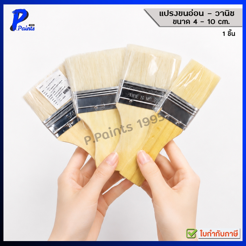 [ส่งด่วนในวัน] แปรงทาสี ขนอ่อน ขนกระต่าย วานิช รุ่นขนนุ่มพิเศษ.