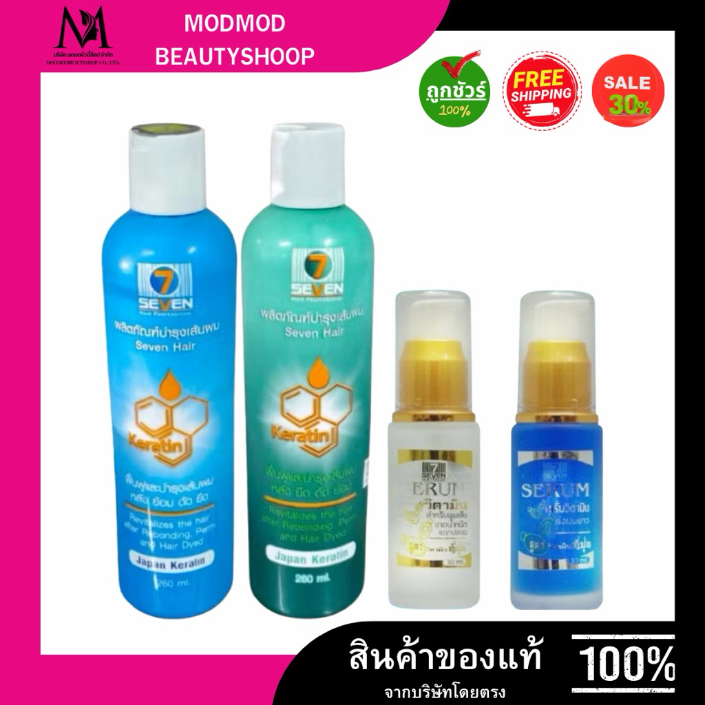 เซเว่น แฮร์ เจแปน เคราติน Seven Hair Japan Keratin