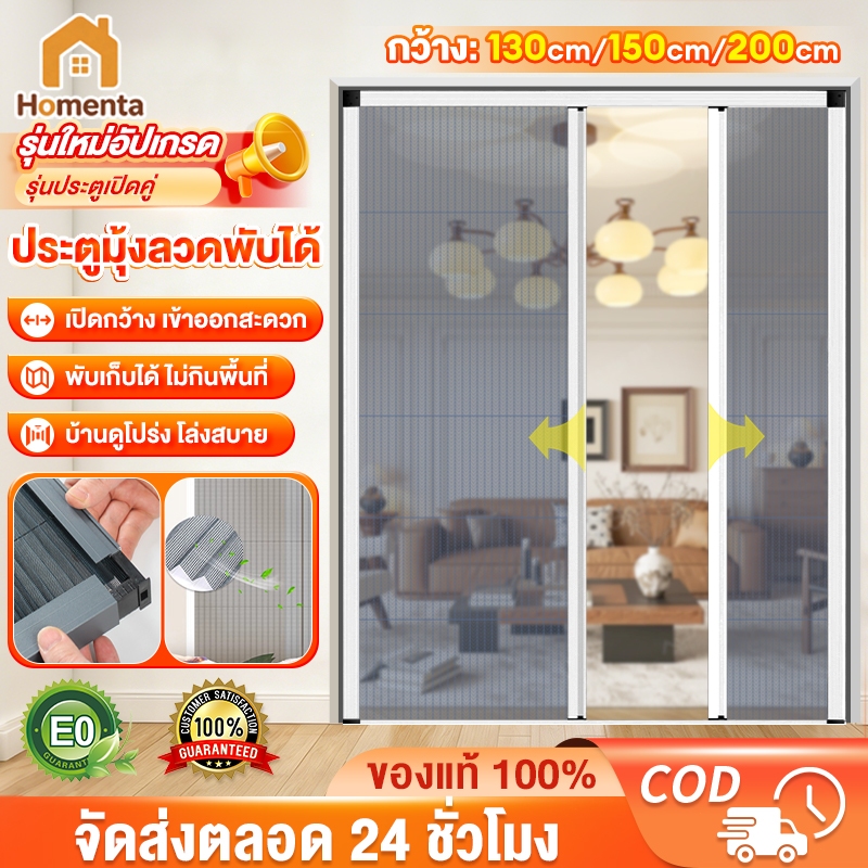 ประตูมุ้งจีบ อลูมิเนียม ประตูพับ กว.130/150/200cm ประตูบานคู่ กั้นห้อง ระบายอากาศ ติดตั้งง่าย