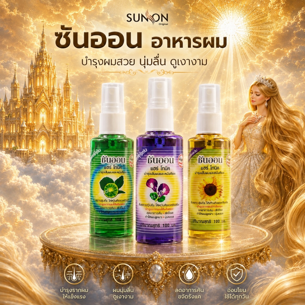 เฮอร์ซาเน่"แฮร์โทนิค (แพ็คคู่) มี2สูตรให้เลือก